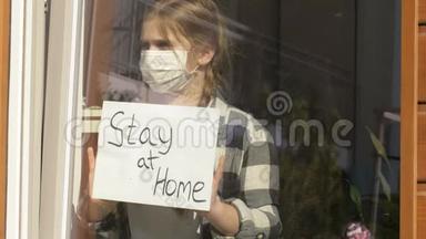 戴着医用<strong>面具</strong>的女孩站在窗口，在家里贴着一张<strong>海报</strong>。 检疫。